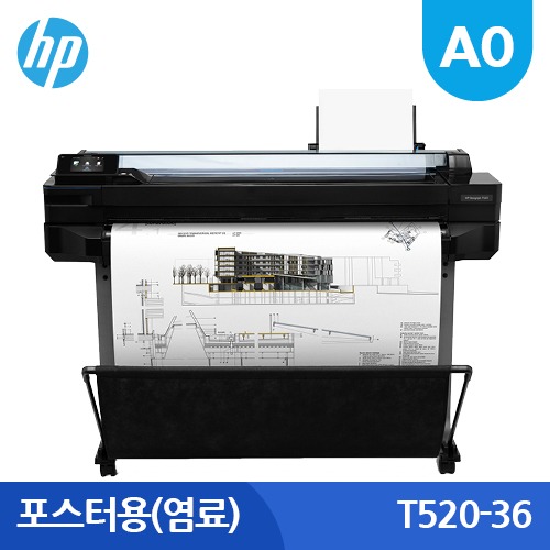HP 디자인젯 T520-36인치(A0) 무한잉크 포스터용(염료) 플로터임대