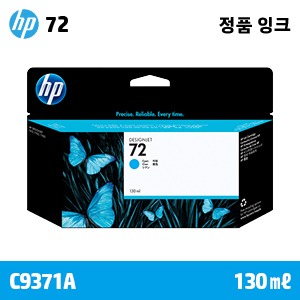 HP 72 파랑 130㎖ 정품 잉크 (C9371A)