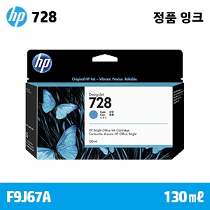 HP 728 파랑 130㎖ 정품 잉크 (F9J67A)