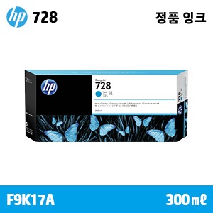 HP 728 파랑 300㎖ 정품 잉크 (F9K17A)