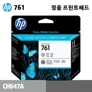 HP 761 회색+암회색 정품 헤드 (CH647A)
