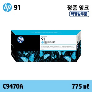 [확정발주] HP 91 연한 파랑 775㎖ 정품 잉크 (C9470A)