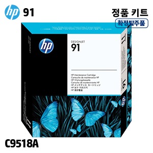 [확정발주] HP 91 유지보수용 카트리지 정품 헤드 (C9518A)