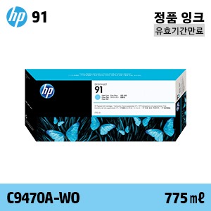 HP 91 연한 파랑 775㎖ 정품 잉크 / 유효기간만료 (C9470A-WO)