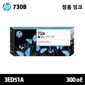 HP 730B 매트 블랙 300㎖ 정품 잉크 (3ED51A, (P2V71A))