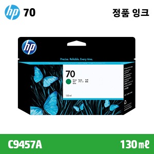 [확정발주] HP 70 녹색(Green) 130㎖ 정품 잉크 (C9457A)