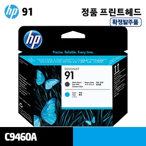 [확정발주] HP 91 매트 검정+파랑 정품 헤드 (C9460A)