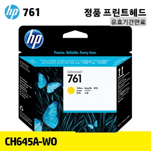 HP 761 노랑 정품 헤드 / 유효기간만료 (CH645A-WO)