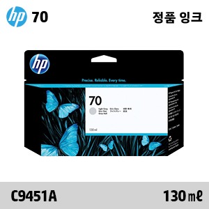 [확정발주] HP 70 연한 회색 130㎖ 정품 잉크 (C9451A)
