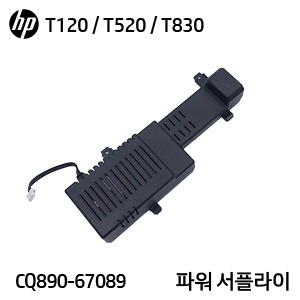HP 디자인젯 T120/T125/T130/T520/T525/T530/T730/T830 시리즈 정품 파워서플라이(CQ890-67089)