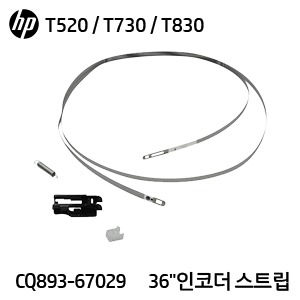 HP 디자인젯 T520/T525/T530/T730/T830 시리즈용 36&quot;(A0) 정품 인코더 스트립(CQ893-67029)