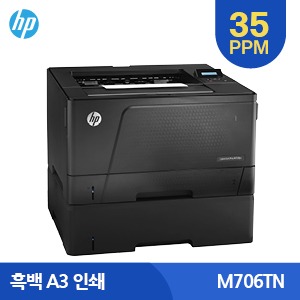 HP A3 흑백 레이저젯 M706tn 프린터 임대