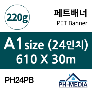 PH24PB A1 패트배너 (610 X 30m)