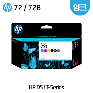 HP 디자인젯 T770 / T790 / T1200 / T1300 플로터 정품 잉크