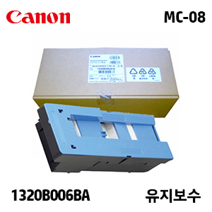 캐논 MC-08 유지보수(Maintenance) 정품 키트 카트리지 (1320B006BA)
